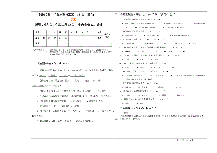 印后原理与工艺(包工B)答案_第1页