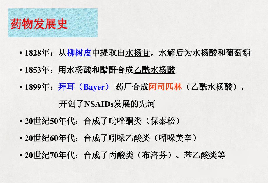 解热镇痛抗炎药(药理学).ppt_第4页