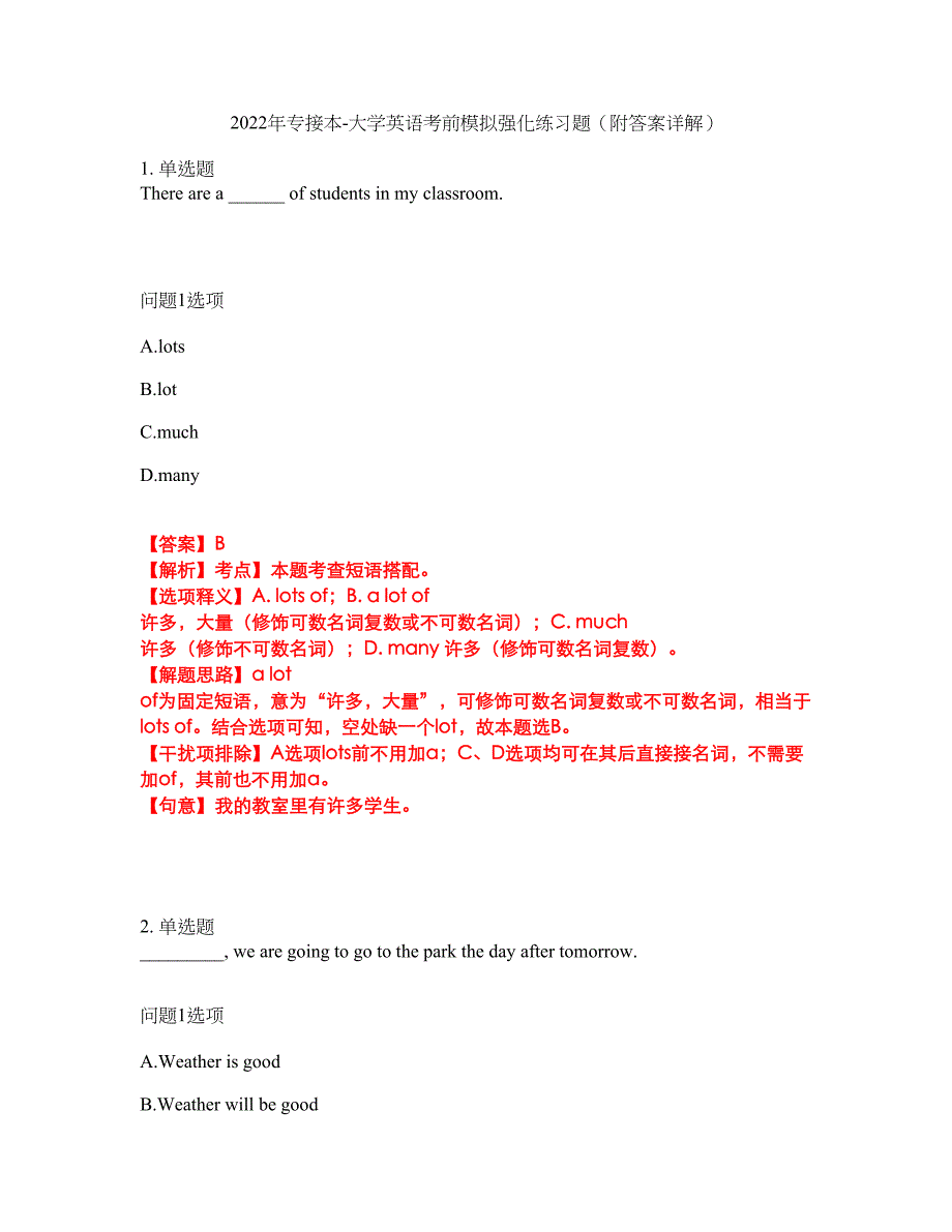 2022年专接本-大学英语考前模拟强化练习题2（附答案详解）_第1页