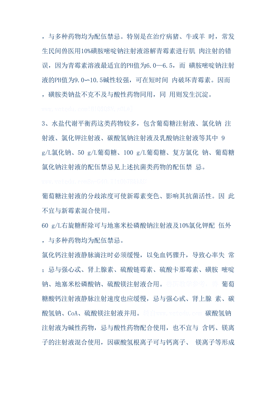 常用药物的配伍禁忌_第4页