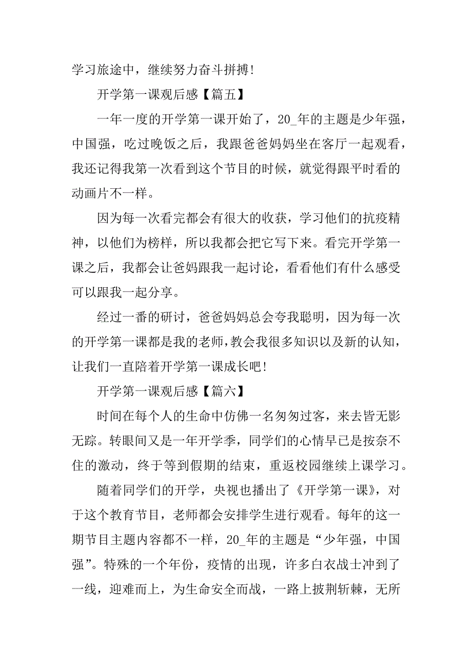 2023年“开学第一课”主题少年强中国强观后感200字_第4页