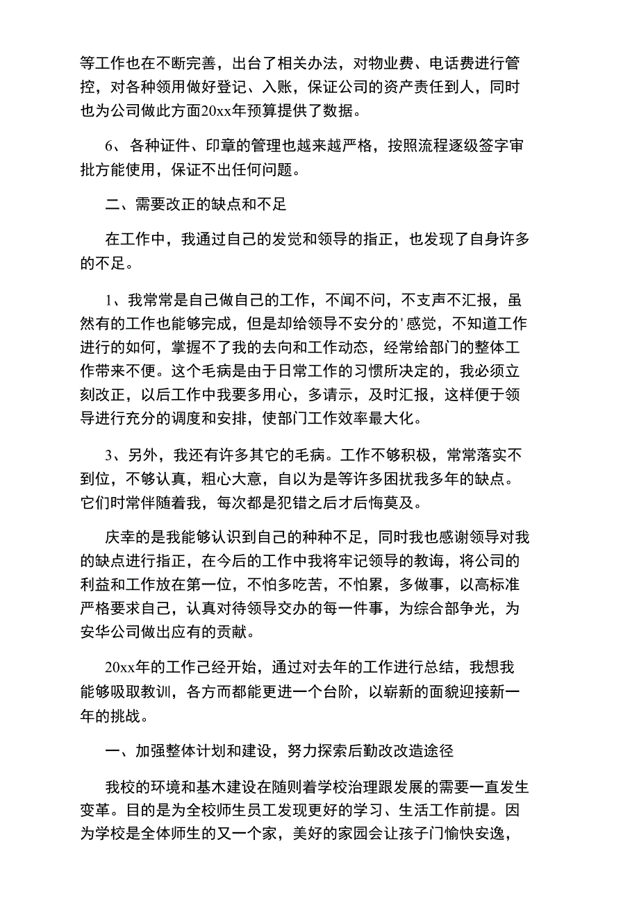 行政后勤工作总结_第2页