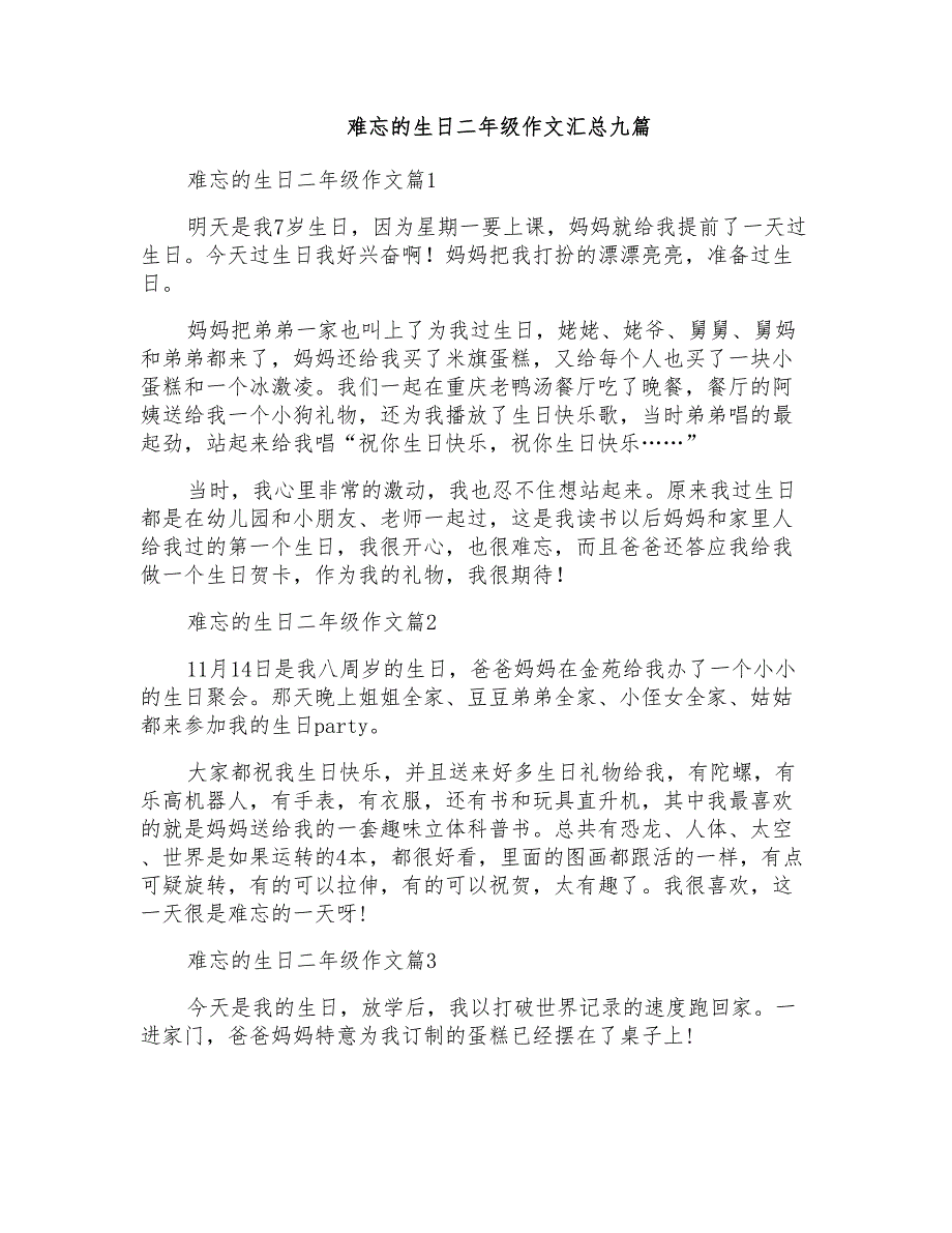 难忘的生日二年级作文汇总九篇_第1页