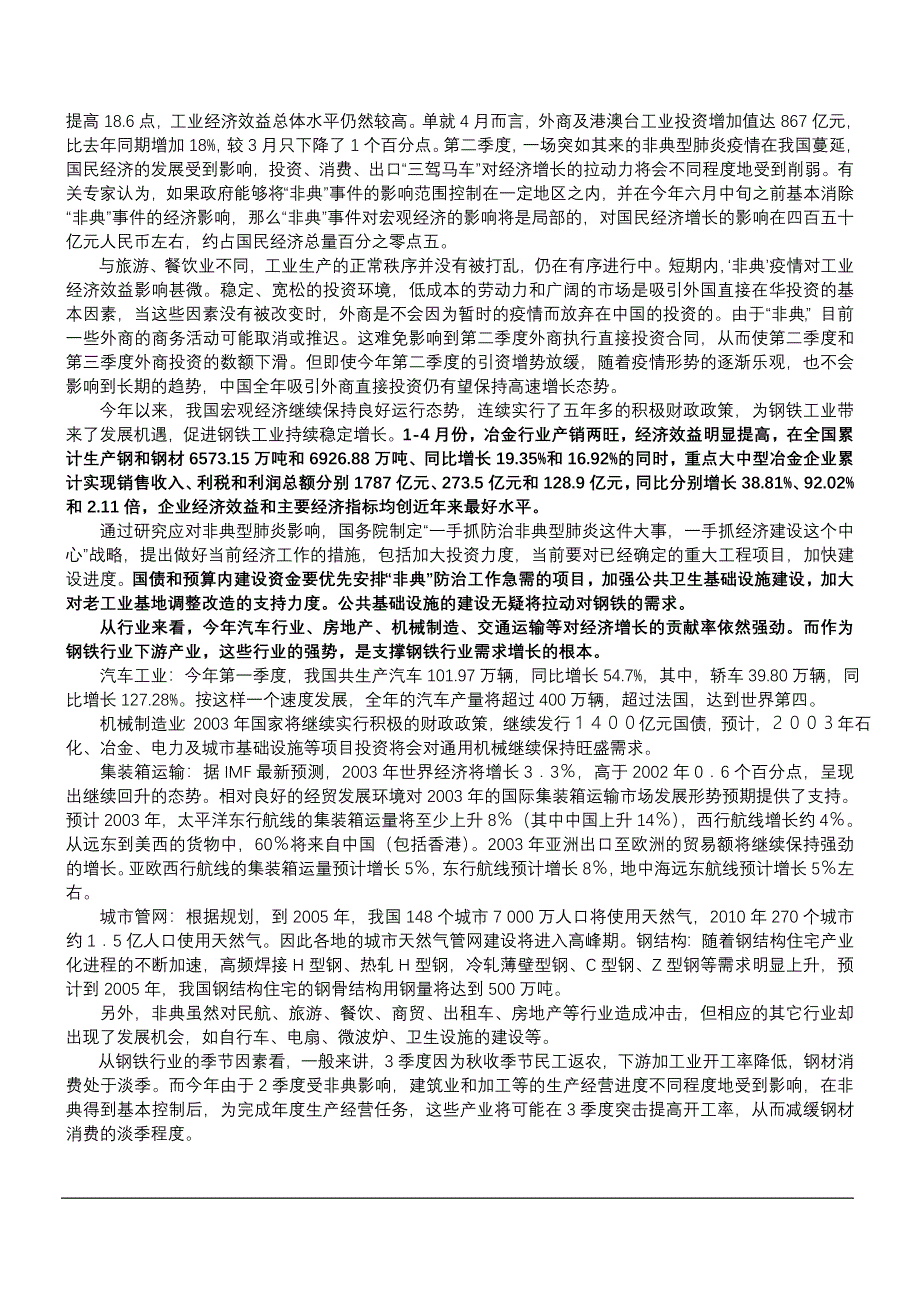 钢铁行业分析报告（天选打工人）.docx_第3页