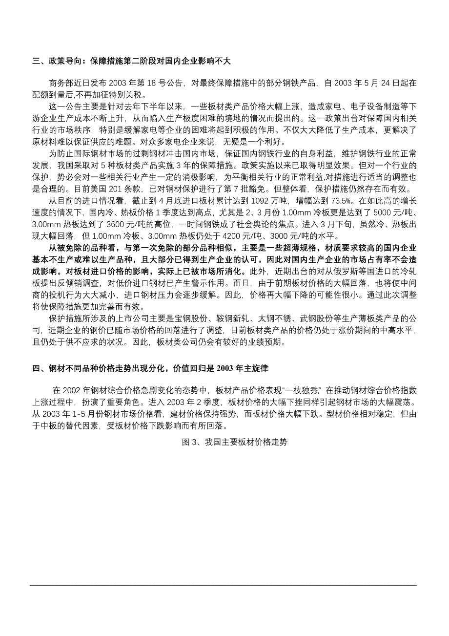 钢铁行业分析报告（天选打工人）.docx_第4页