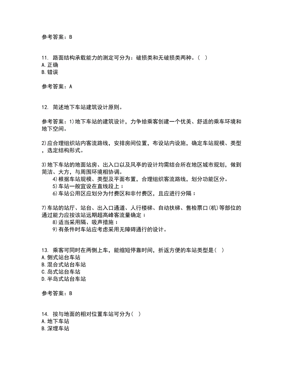 东北大学21秋《路基路面工程》在线作业一答案参考41_第3页