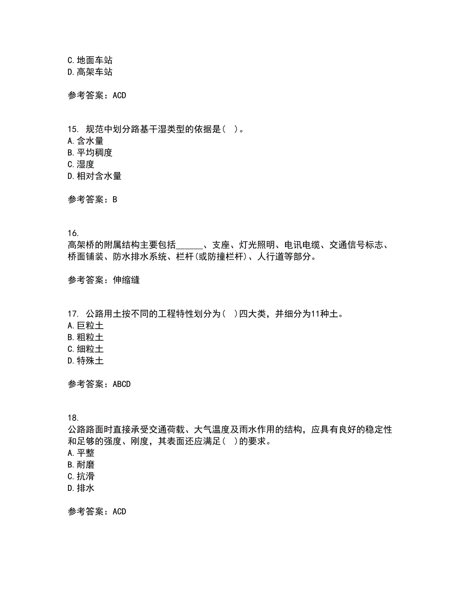 东北大学21秋《路基路面工程》在线作业一答案参考41_第4页