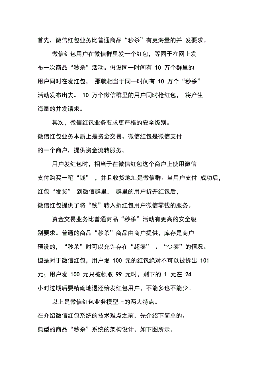 系统实现方案设计_第2页