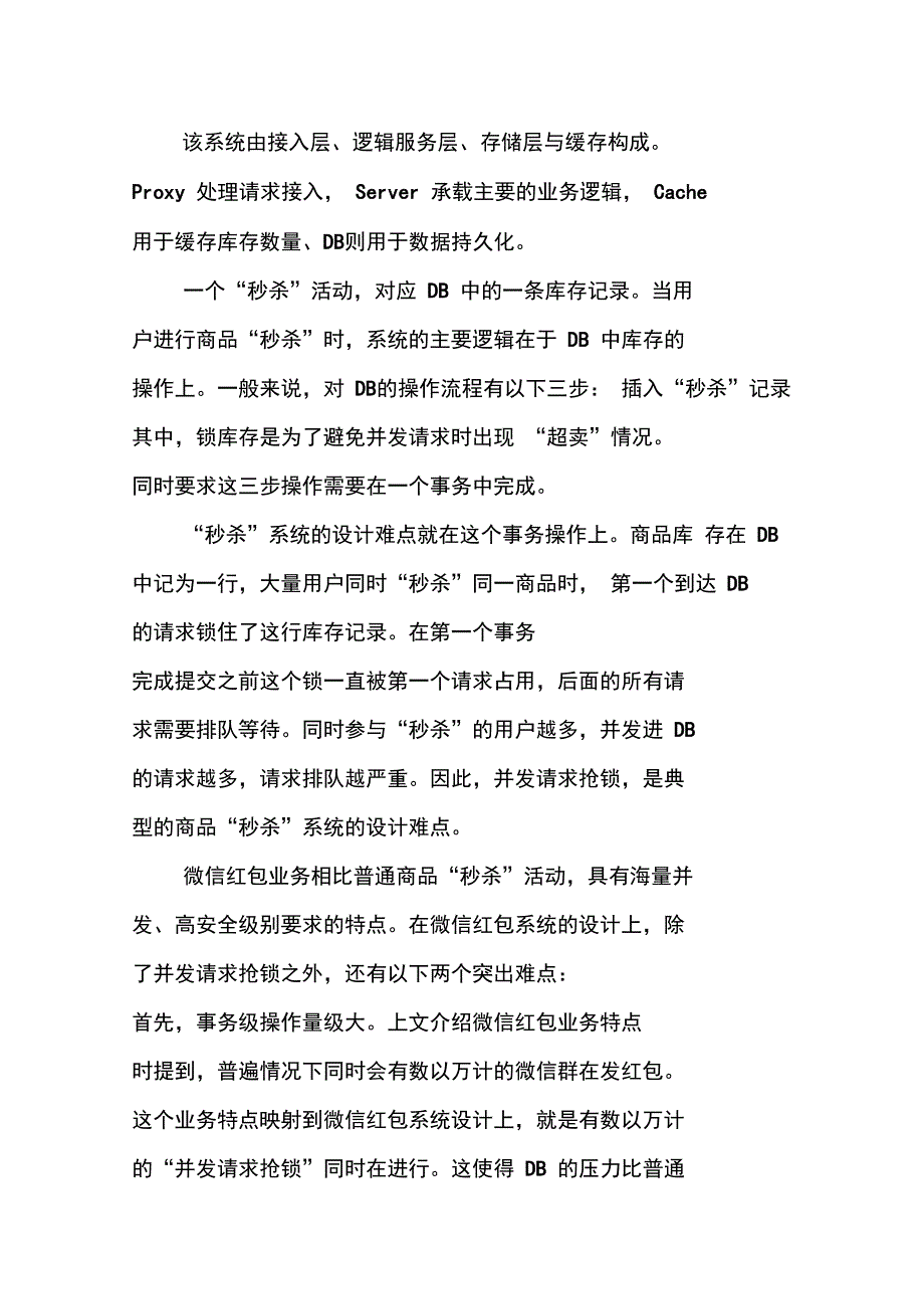 系统实现方案设计_第3页