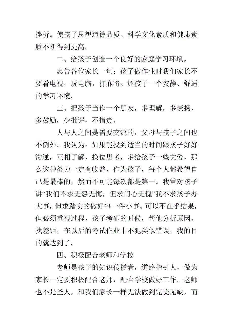 中学家长会家长发言稿_第2页