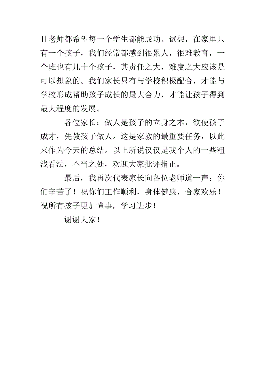 中学家长会家长发言稿_第3页