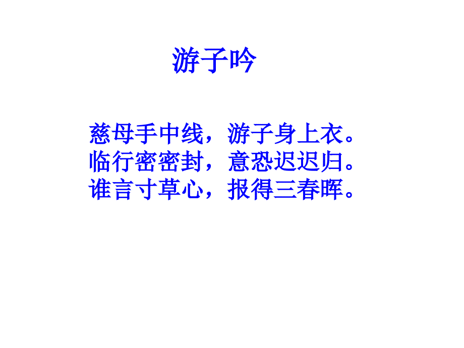 新苏教版二年级语文下册文9母亲的恩情优质课课件5_第2页