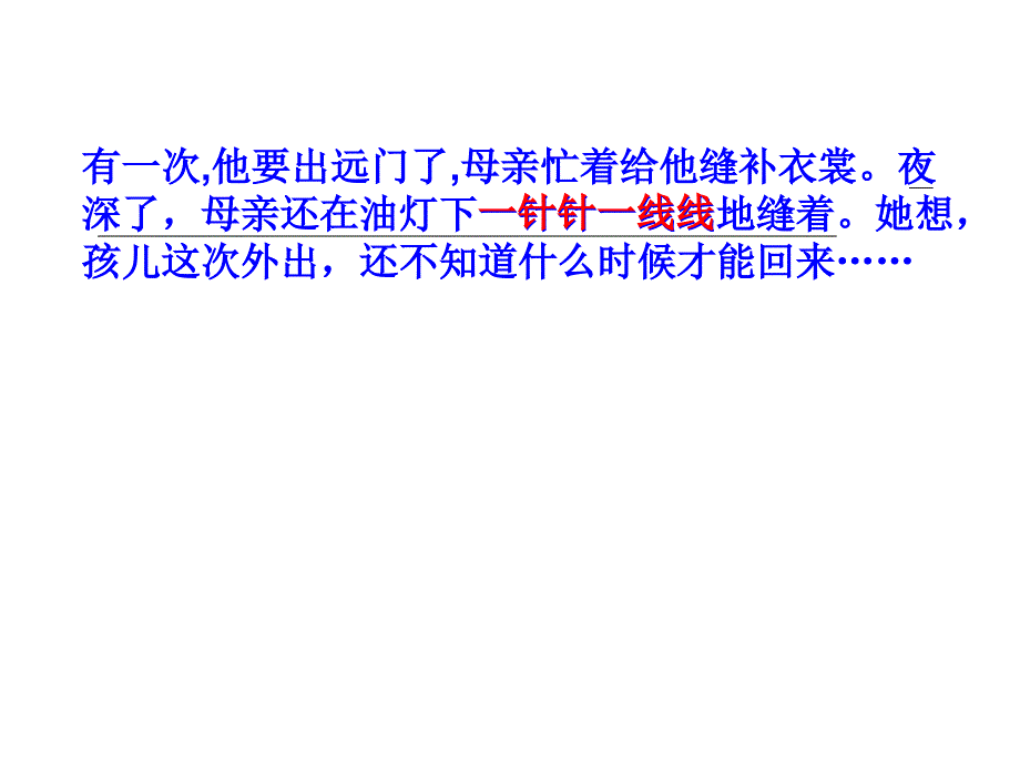 新苏教版二年级语文下册文9母亲的恩情优质课课件5_第3页