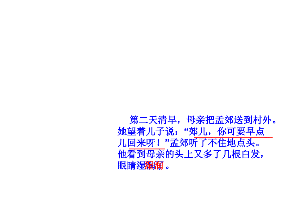 新苏教版二年级语文下册文9母亲的恩情优质课课件5_第4页