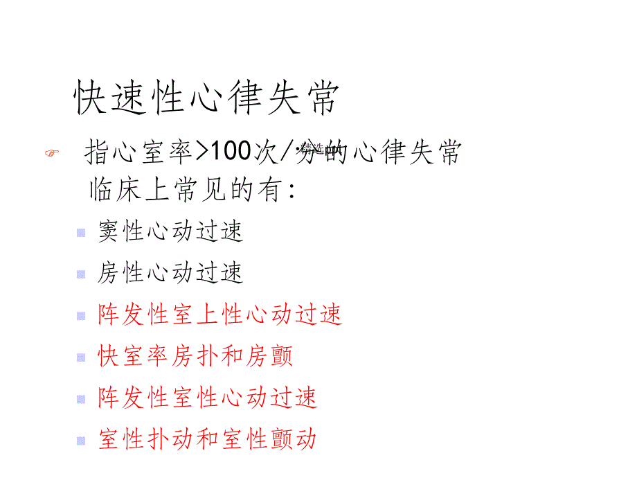 快速性心律失常处理原则课件_第2页