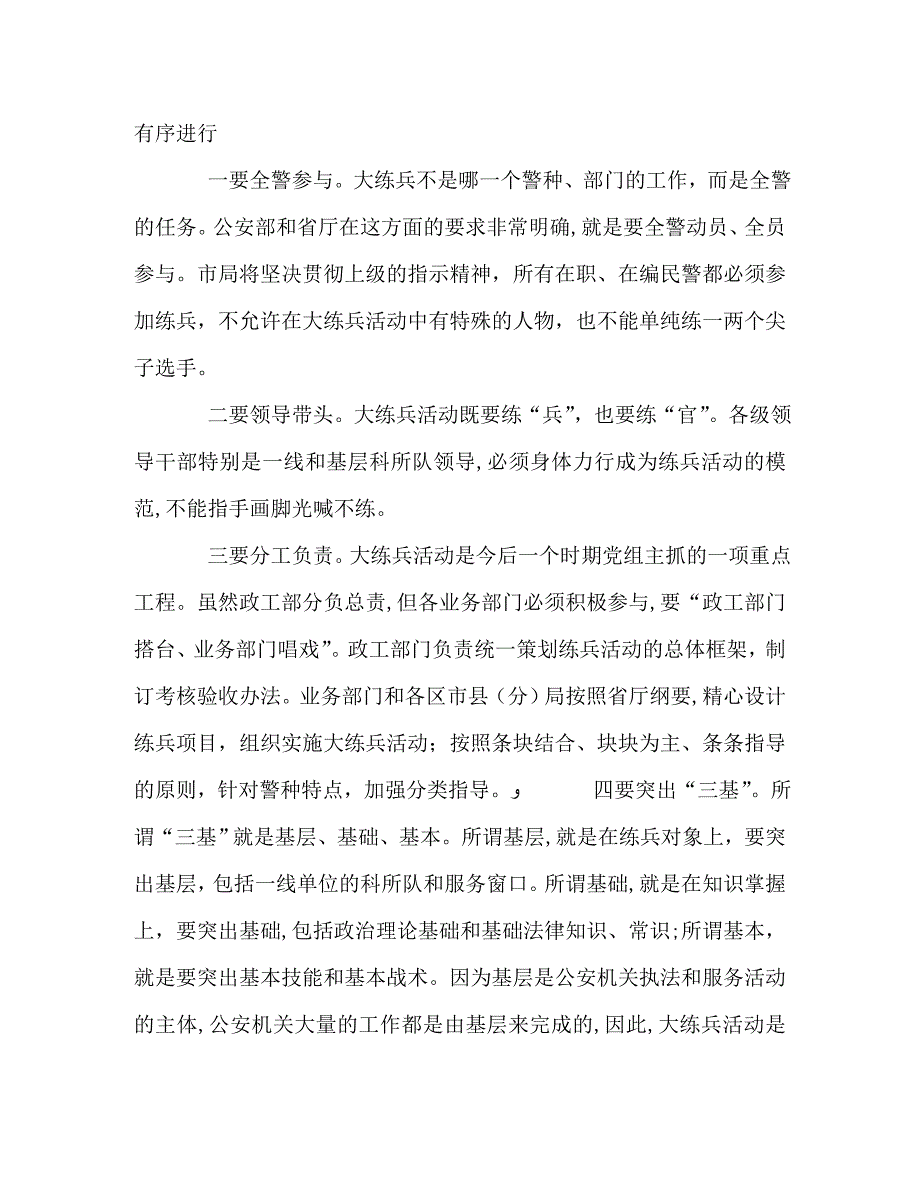 公安局长在市局大练兵工作会议上的讲话2_第2页