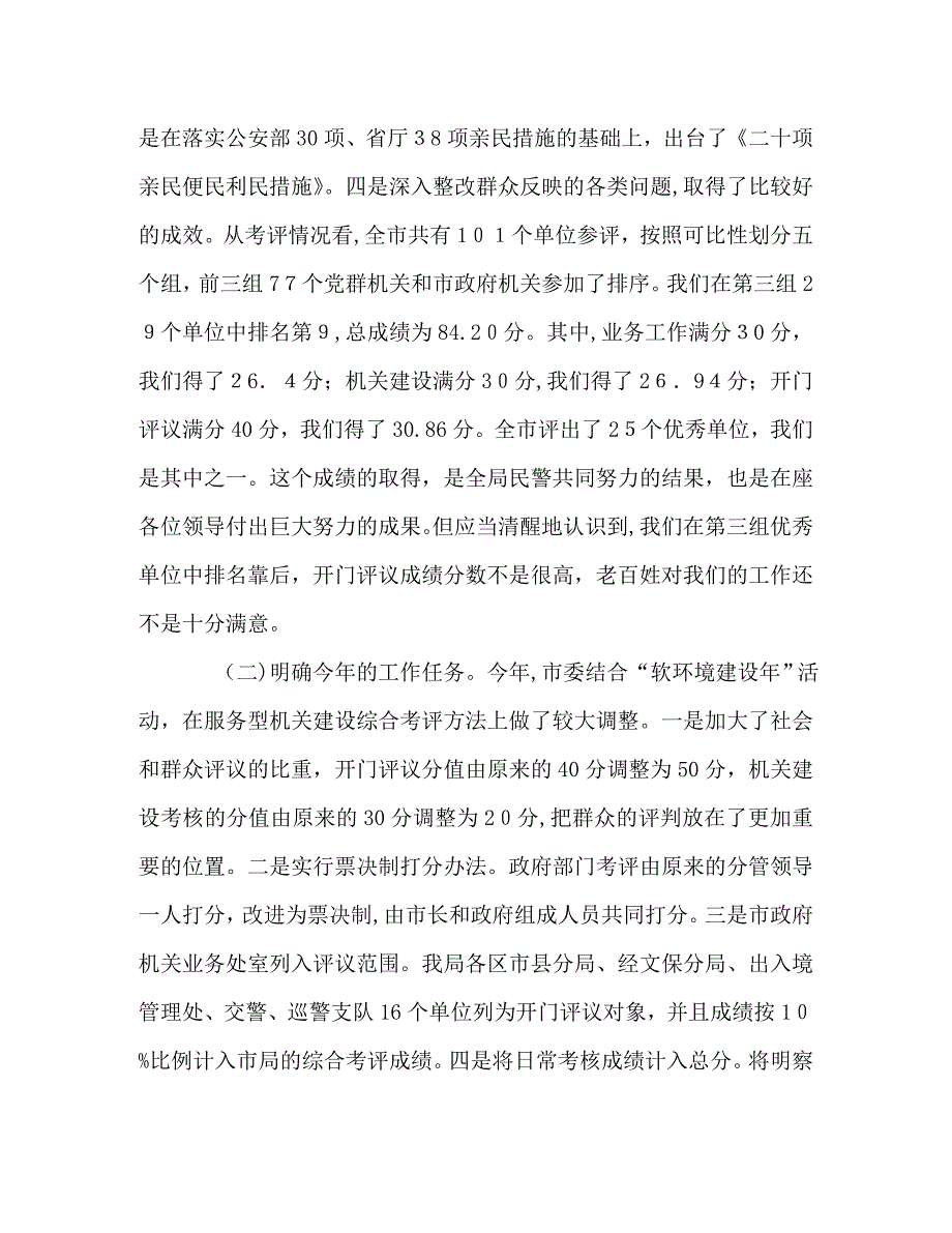 公安局长在市局大练兵工作会议上的讲话2_第4页