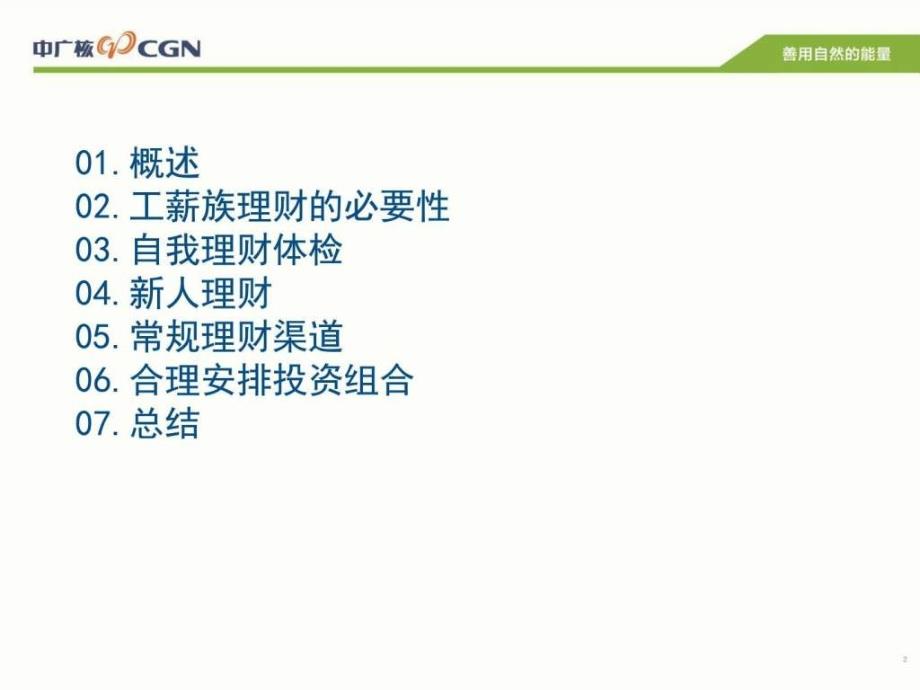 理财培训图文.ppt_第2页