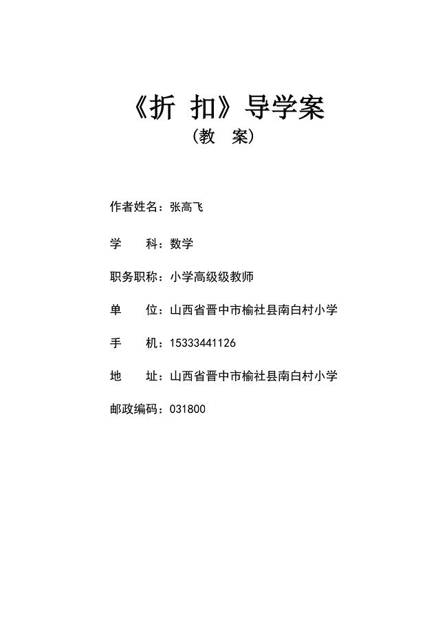 《折扣》导学案.doc