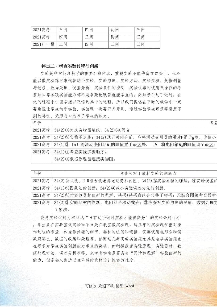 X广州市一模理综学科质量分析报告_第5页