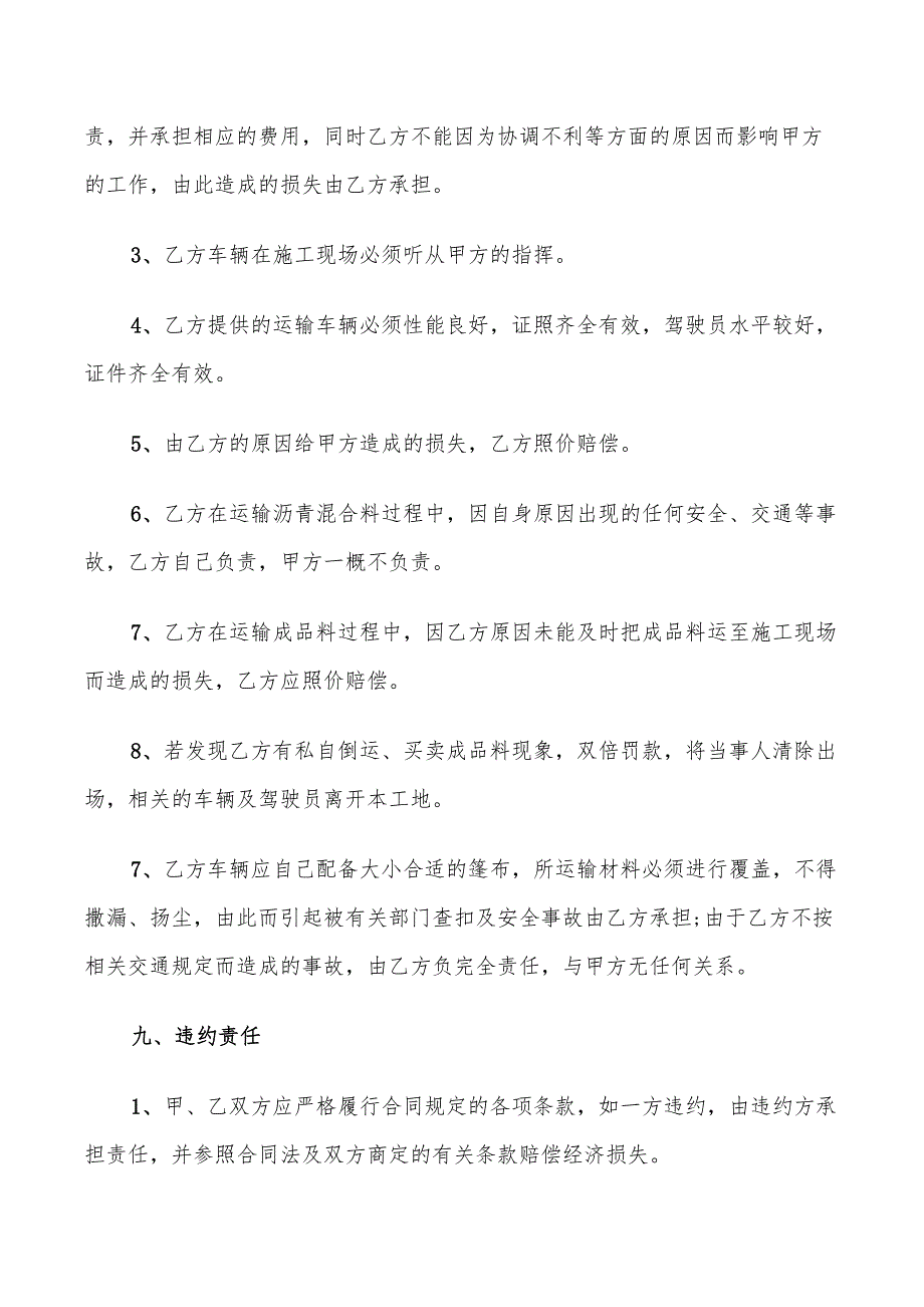 简洁版建筑材料运输合同范文_第3页