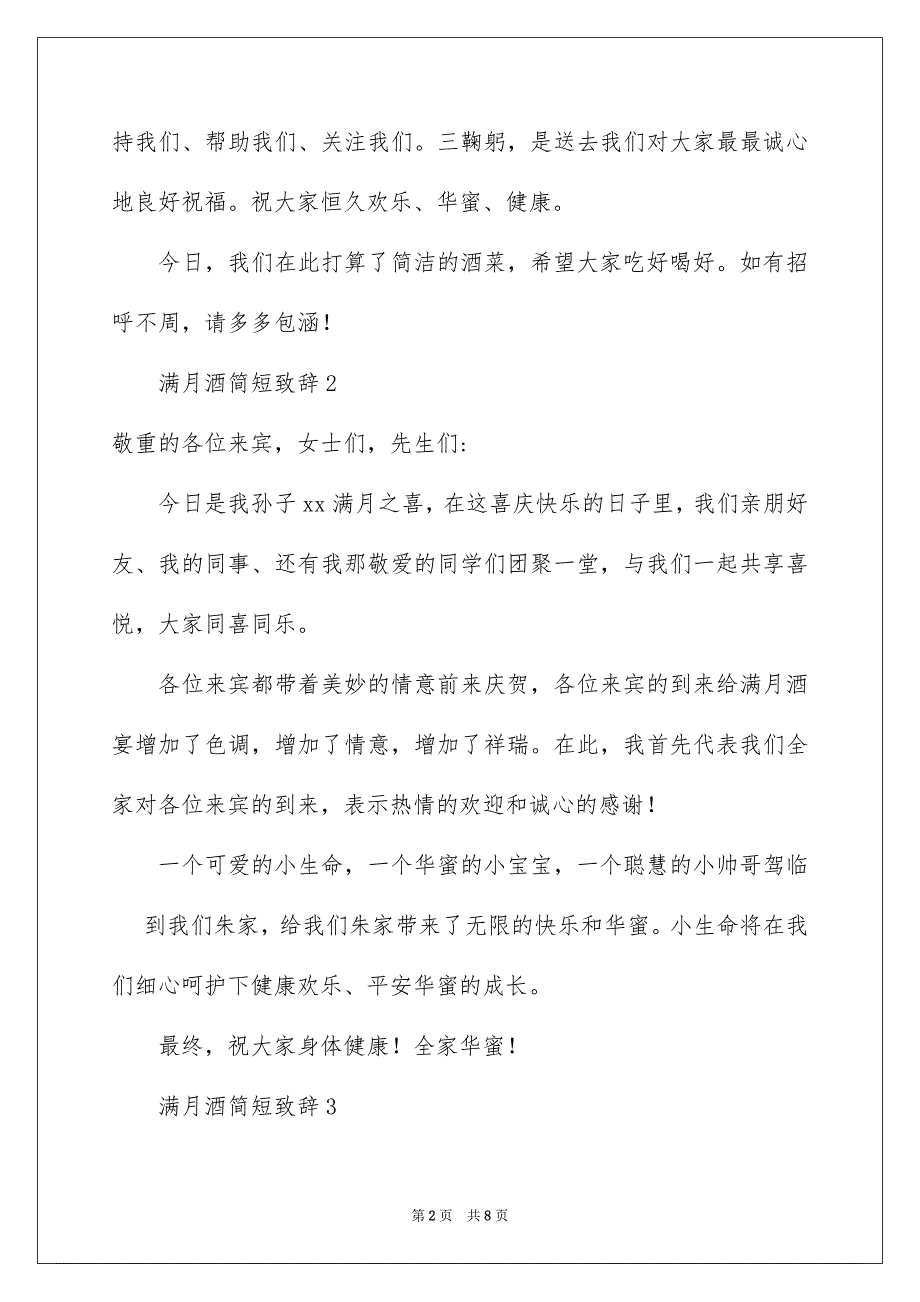 满月酒简短致辞范文通用6篇_第2页