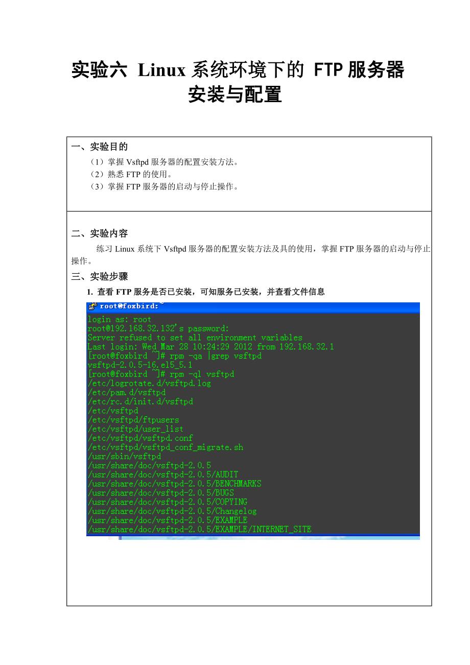 Linux-FTP服务器配置实验报告_第1页