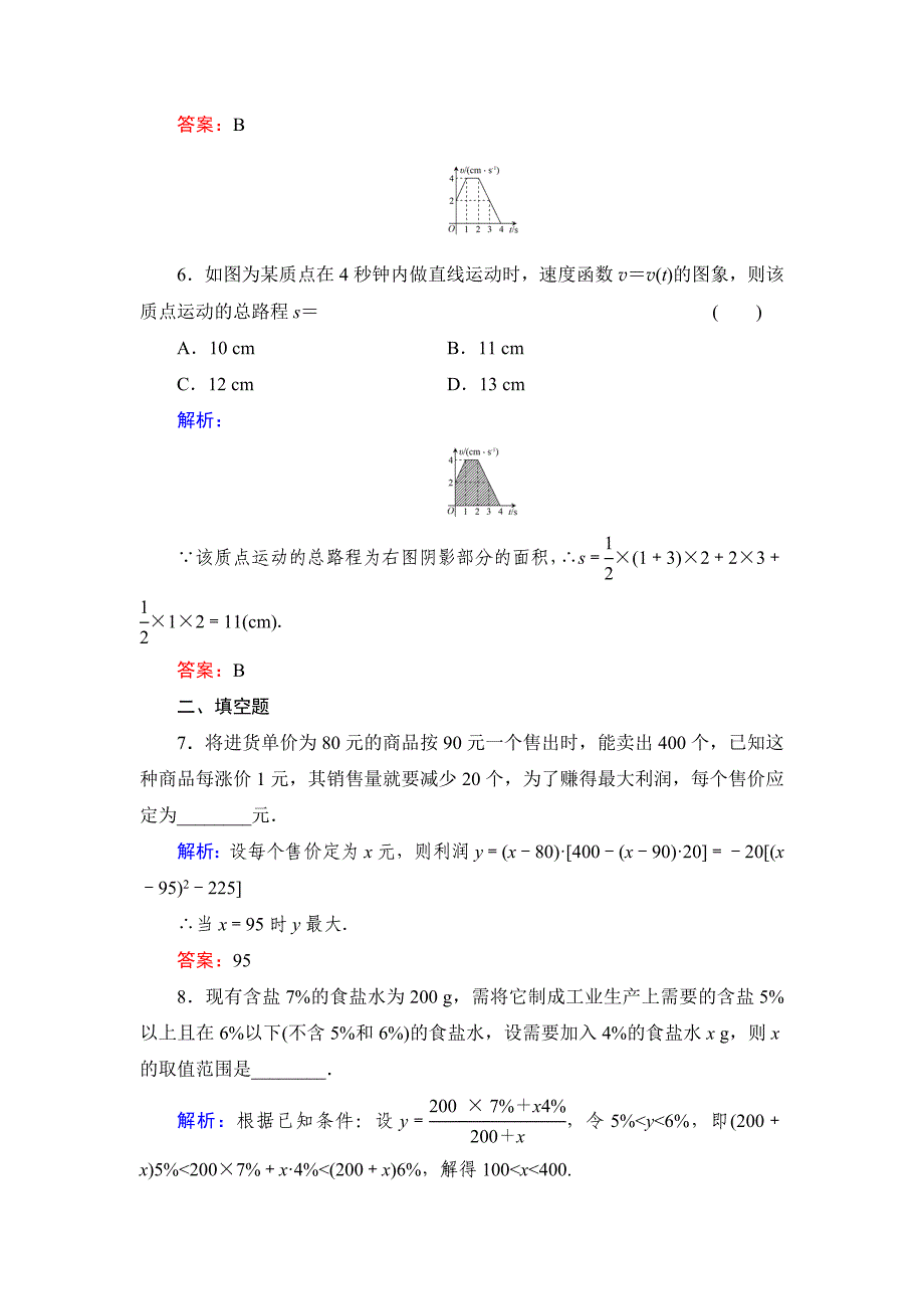 【名校精品】北师大版高考数学文【课时作业】：课时作业17_第3页