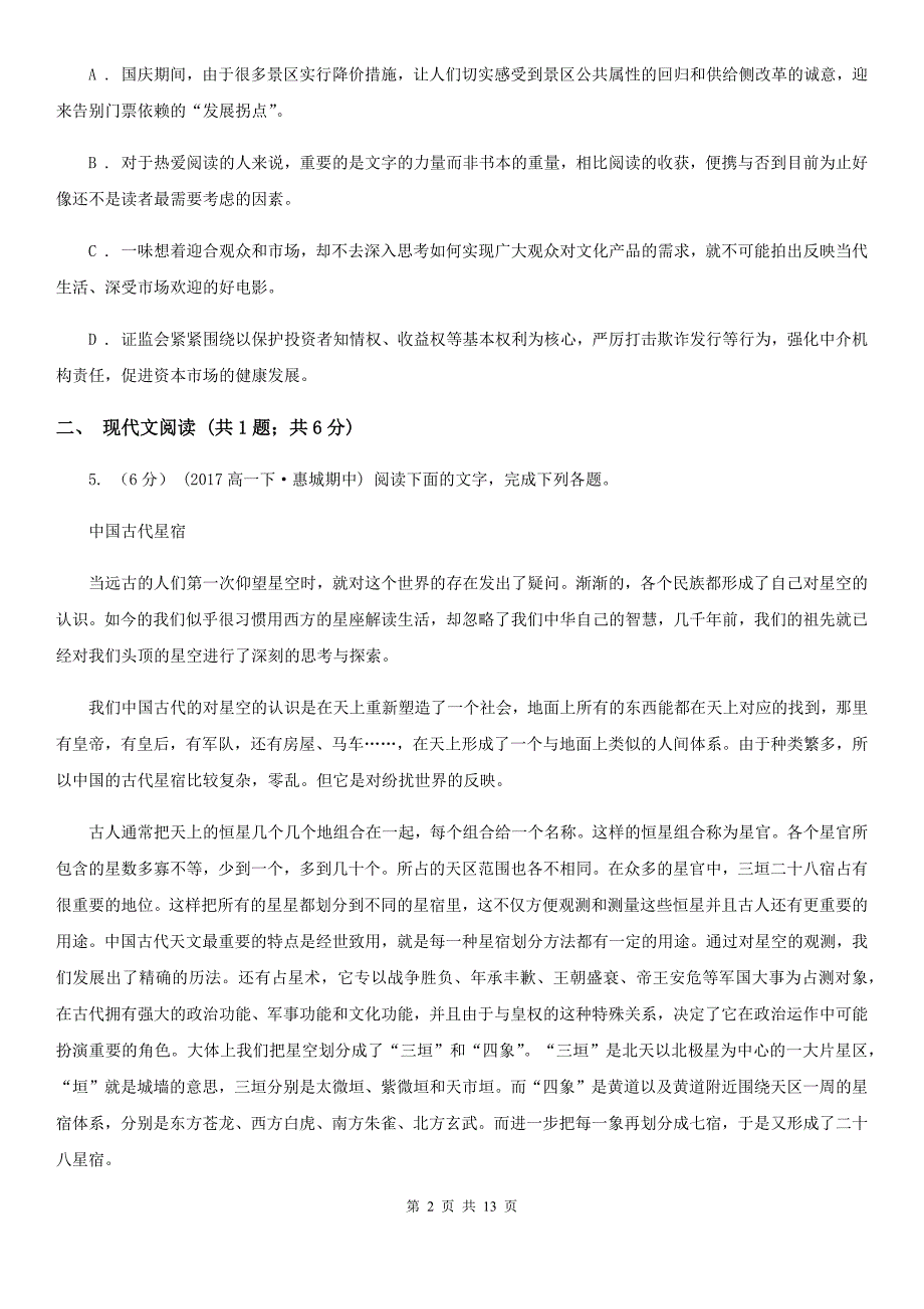 浙江省衢江区高考语文二模试卷_第2页