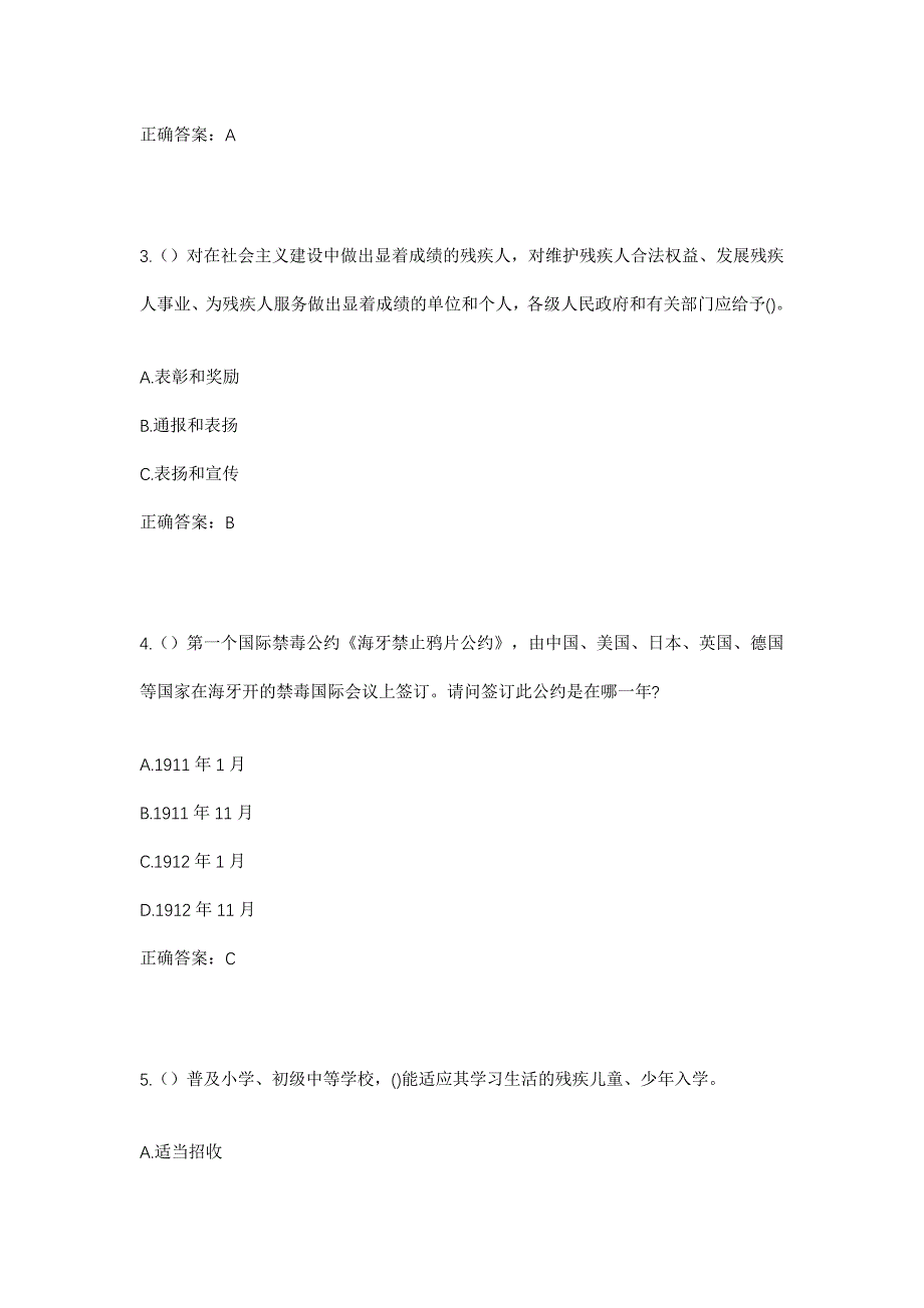 2023年河南省商丘市睢阳区东方街道宜兴社区工作人员考试模拟题含答案_第2页