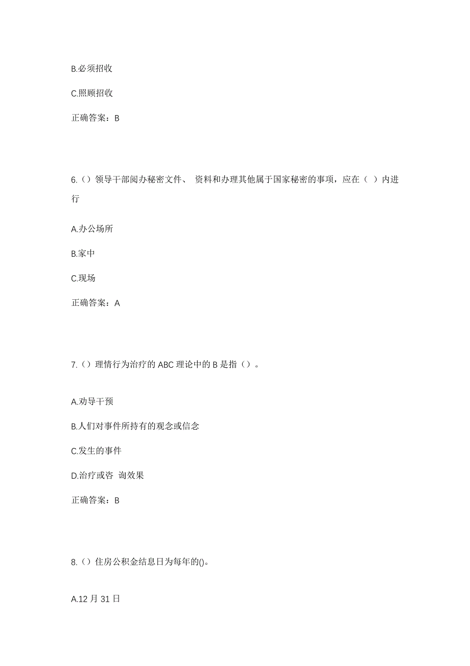 2023年河南省商丘市睢阳区东方街道宜兴社区工作人员考试模拟题含答案_第3页