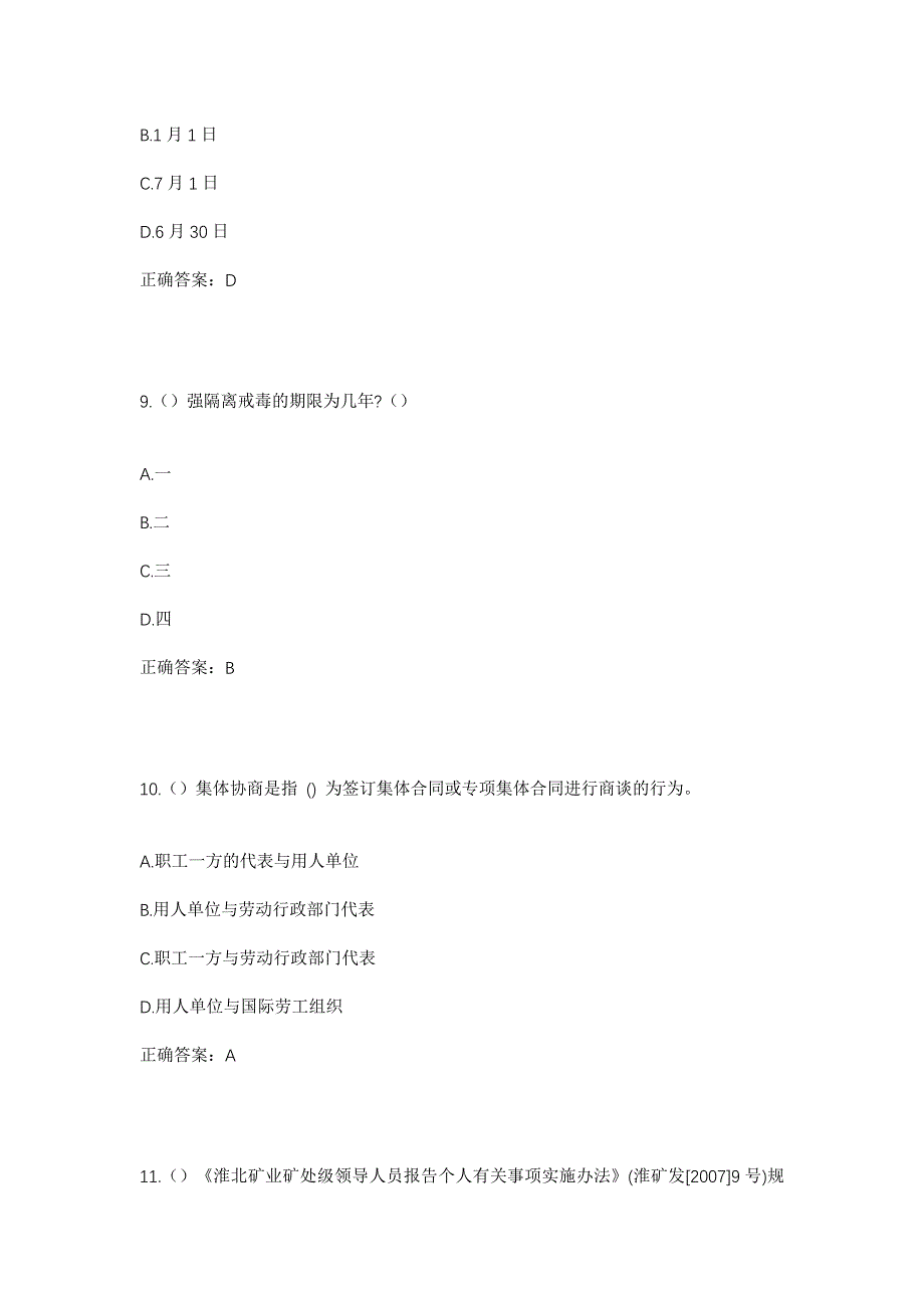 2023年河南省商丘市睢阳区东方街道宜兴社区工作人员考试模拟题含答案_第4页