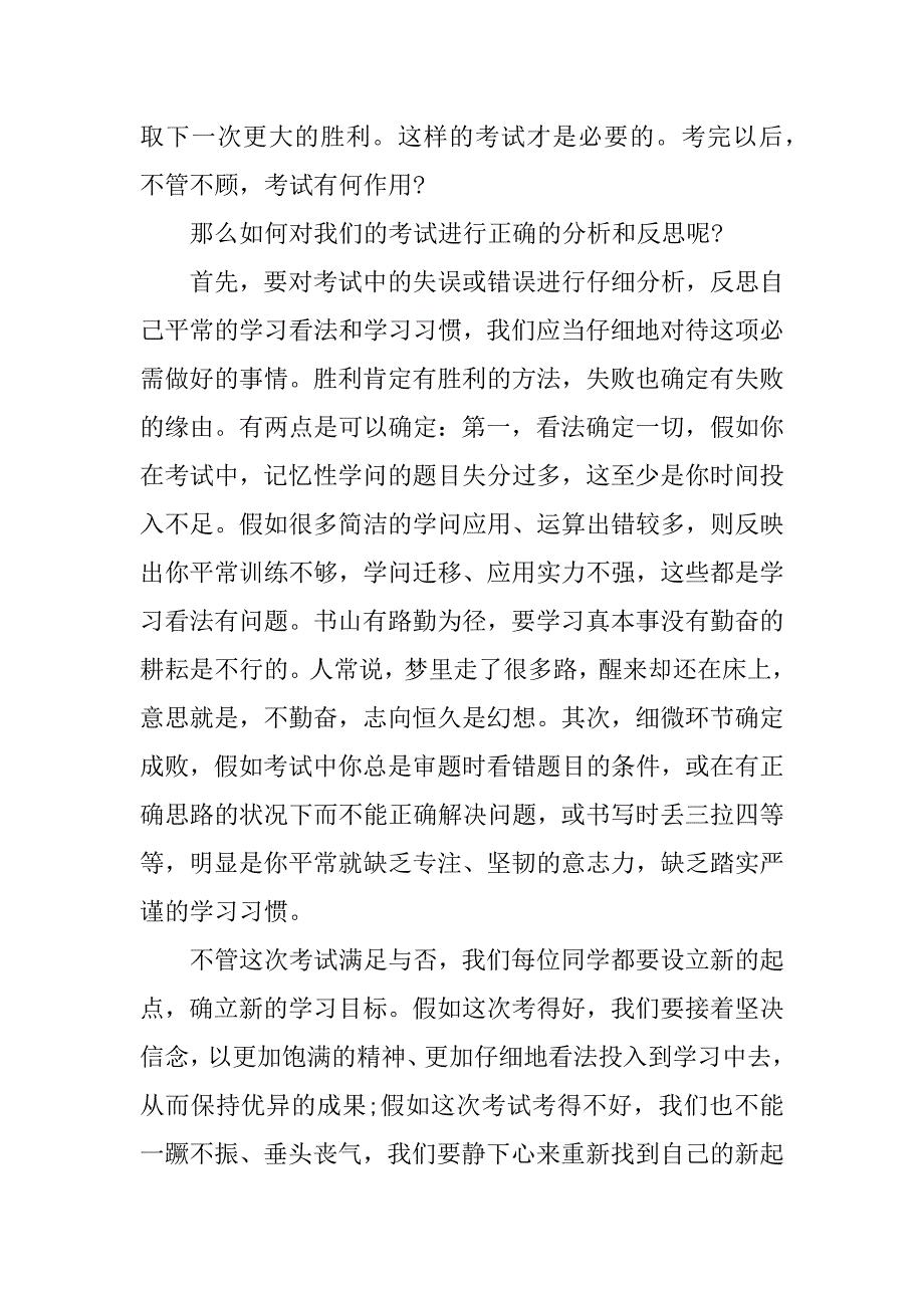 2023年中考教师会讲话稿7篇_第3页