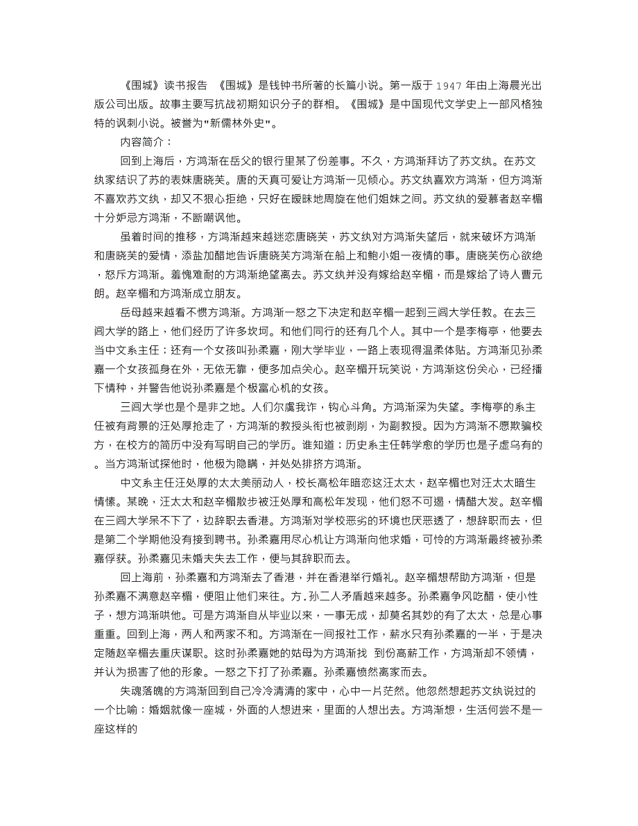 《围城》读书报告.doc_第3页