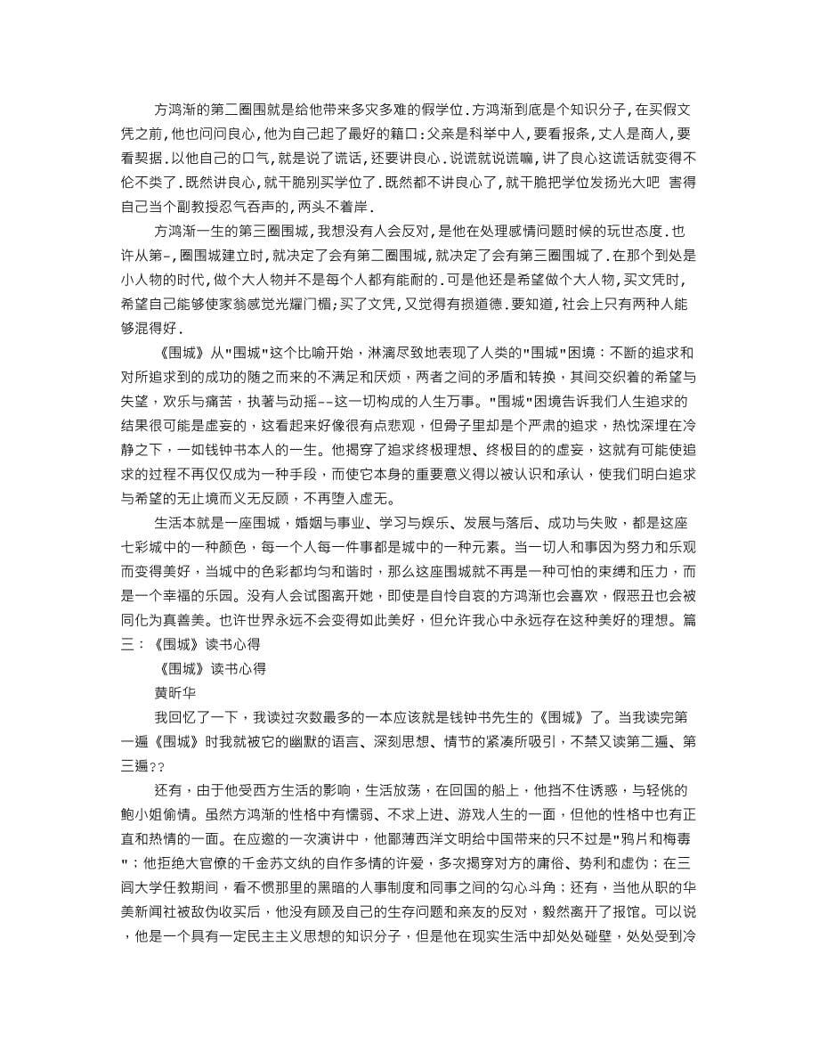 《围城》读书报告.doc_第5页