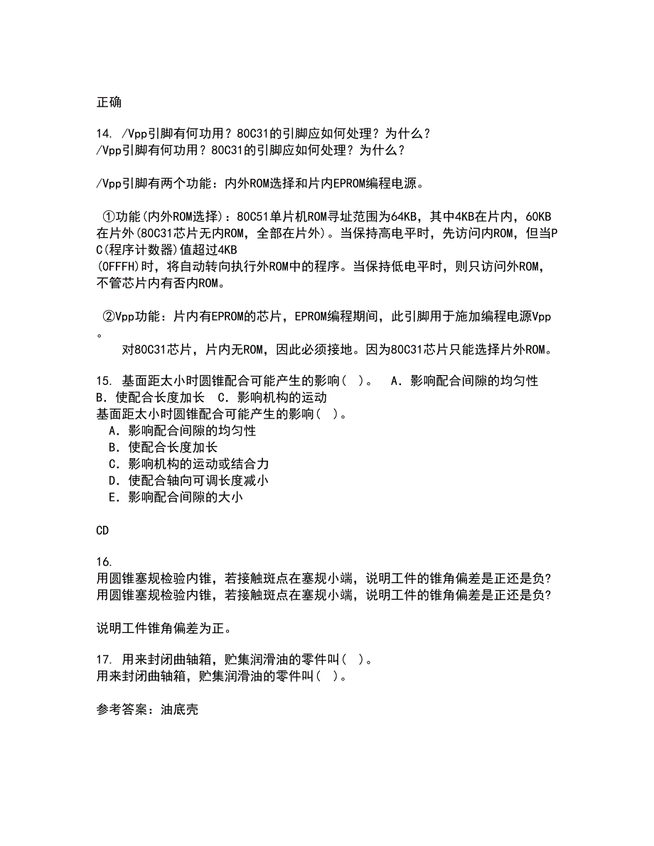 电子科技大学21春《工程测试与信号处理》在线作业一满分答案53_第4页