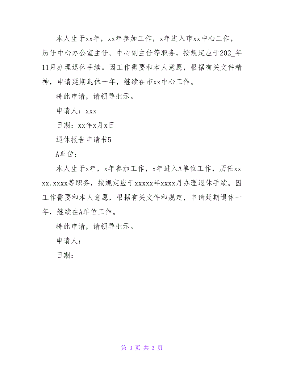 最新退休报告申请书精选模板5篇_第3页