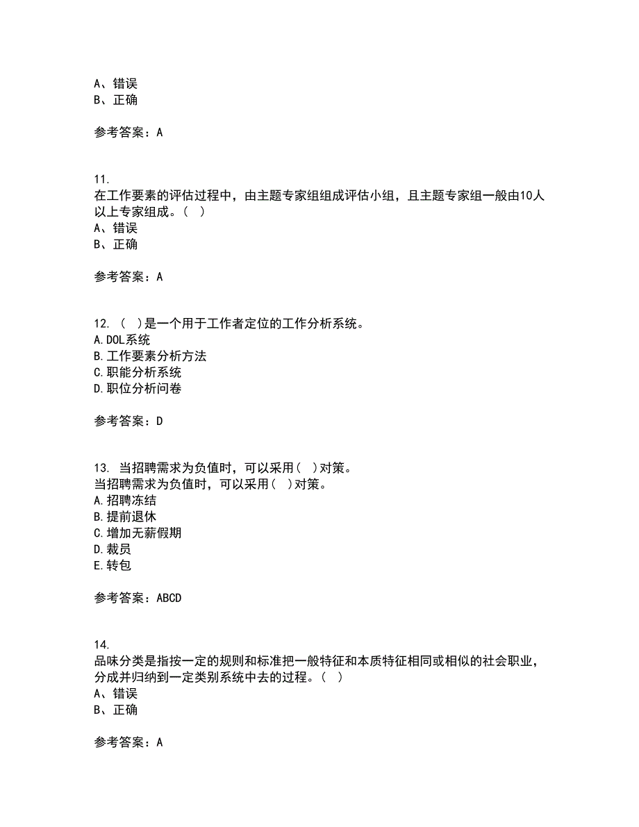 大连理工大学22春《工作分析》补考试题库答案参考99_第3页