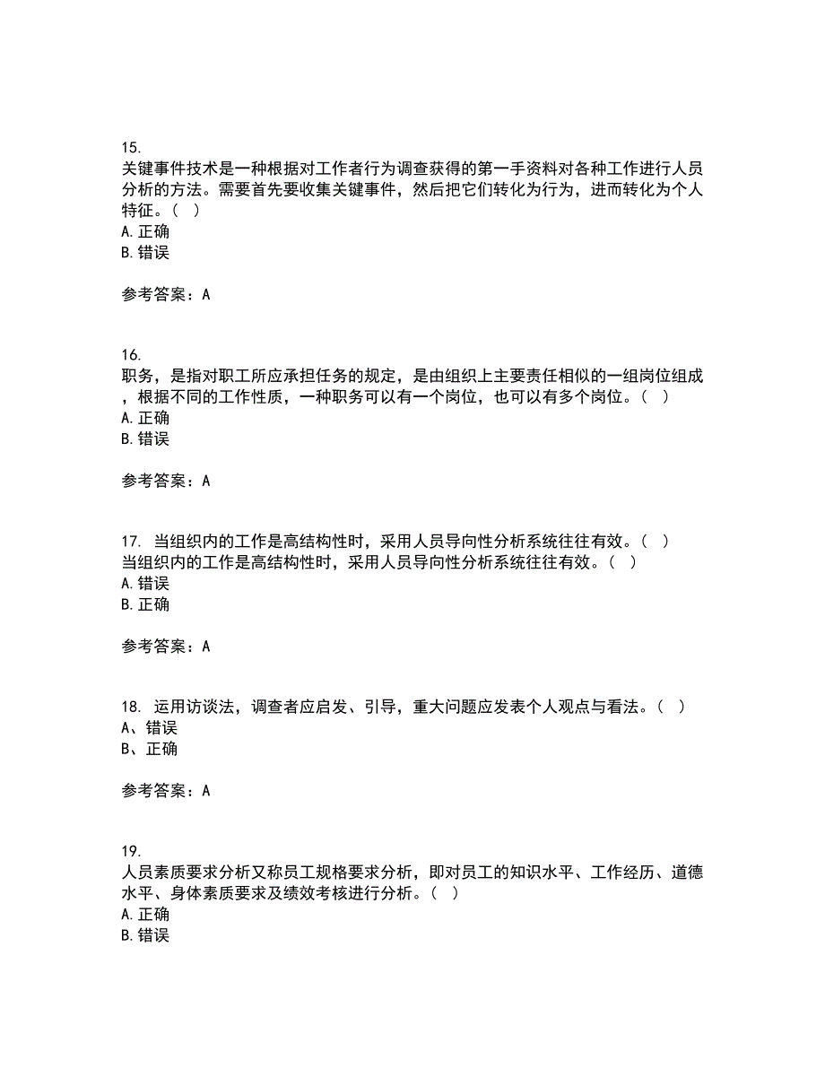 大连理工大学22春《工作分析》补考试题库答案参考99_第4页