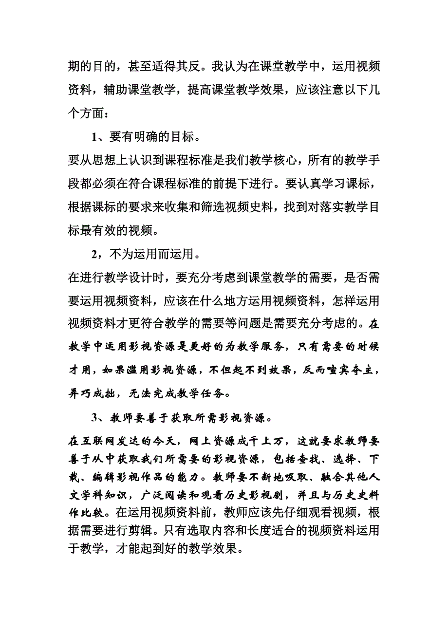 浅谈视频资料在历史教学中的应用_第4页