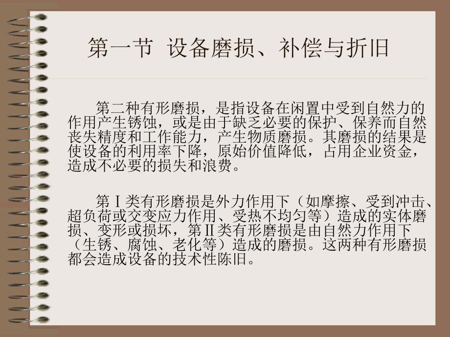 第八章设备更新与租赁的技术经济分析_第3页