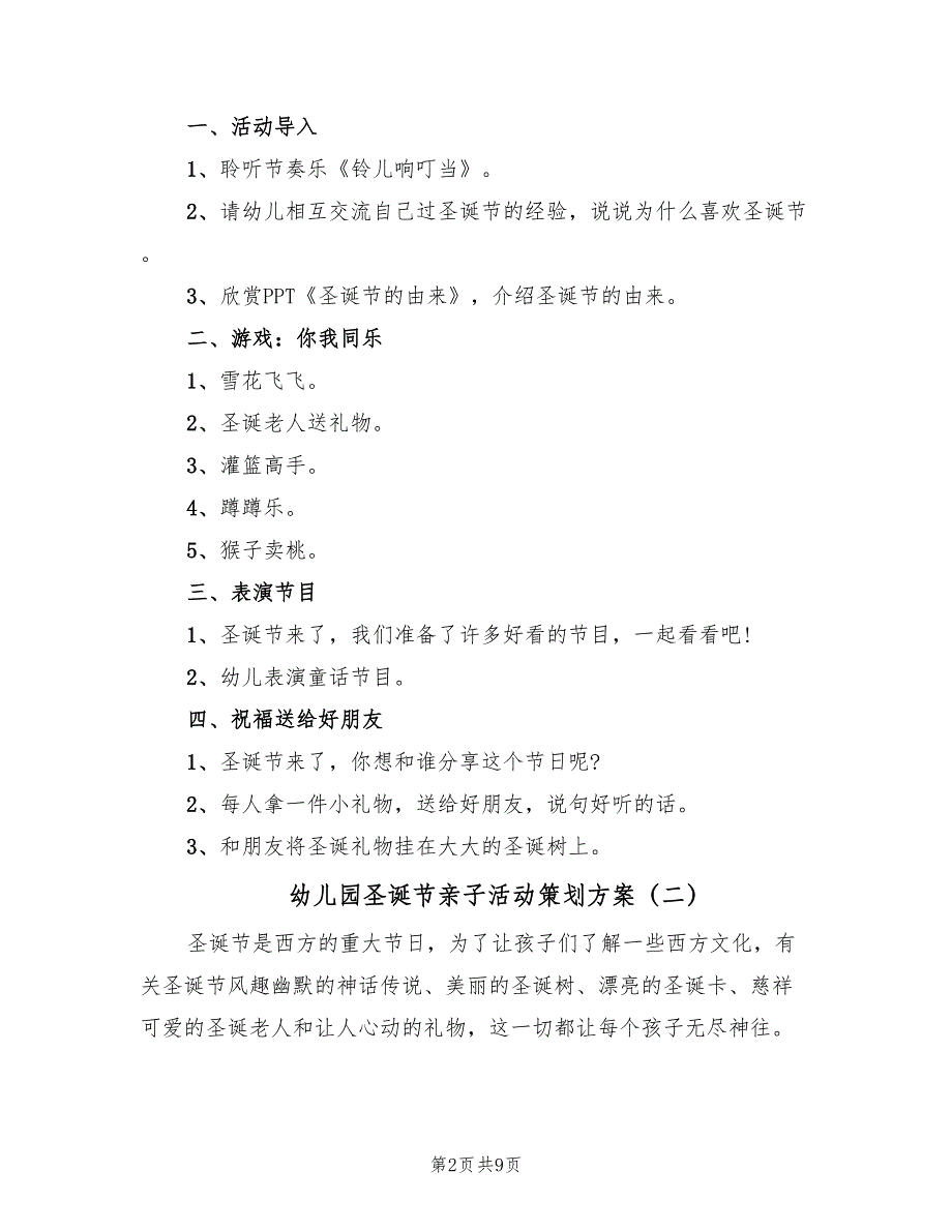 幼儿园圣诞节亲子活动策划方案（五篇）_第2页