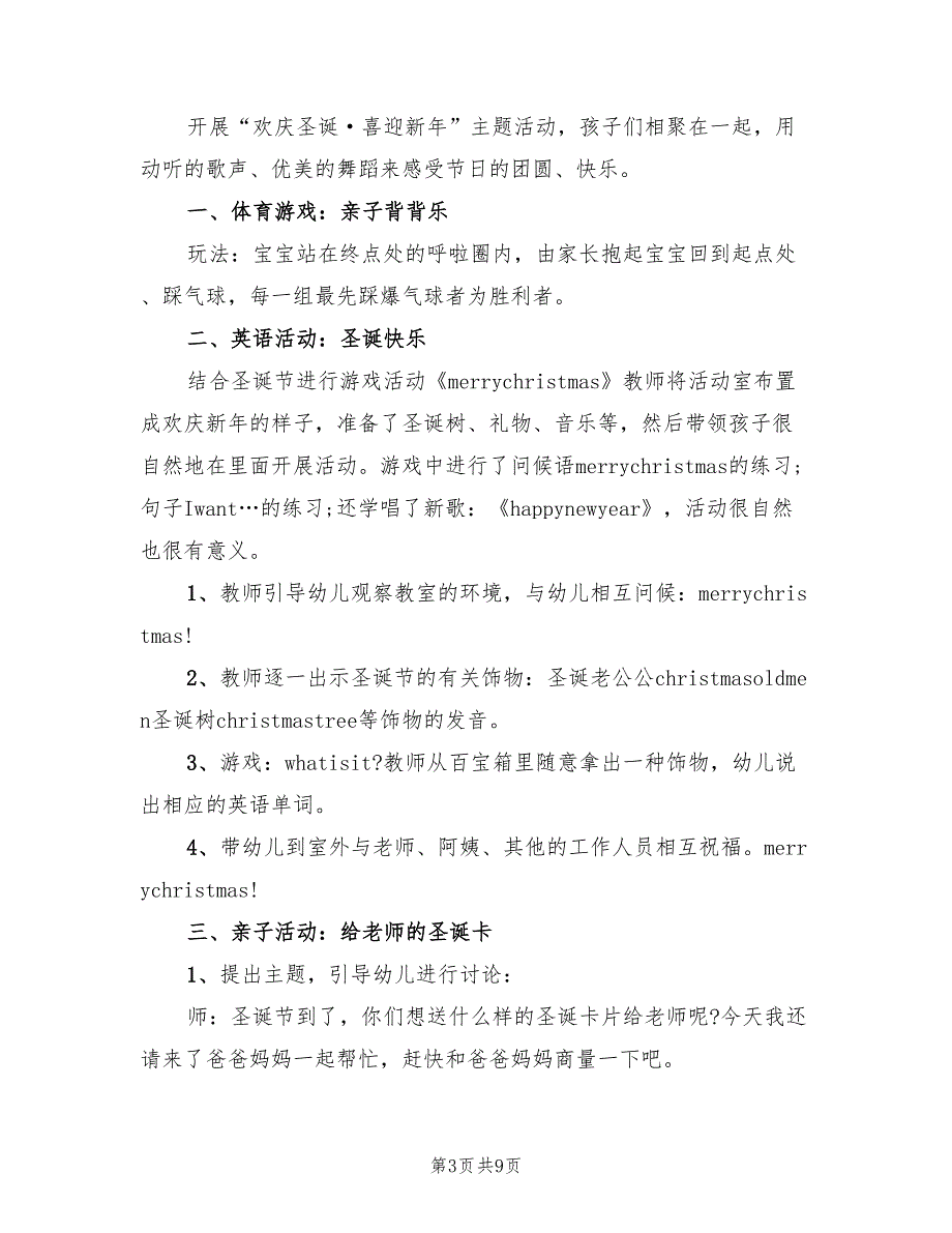 幼儿园圣诞节亲子活动策划方案（五篇）_第3页