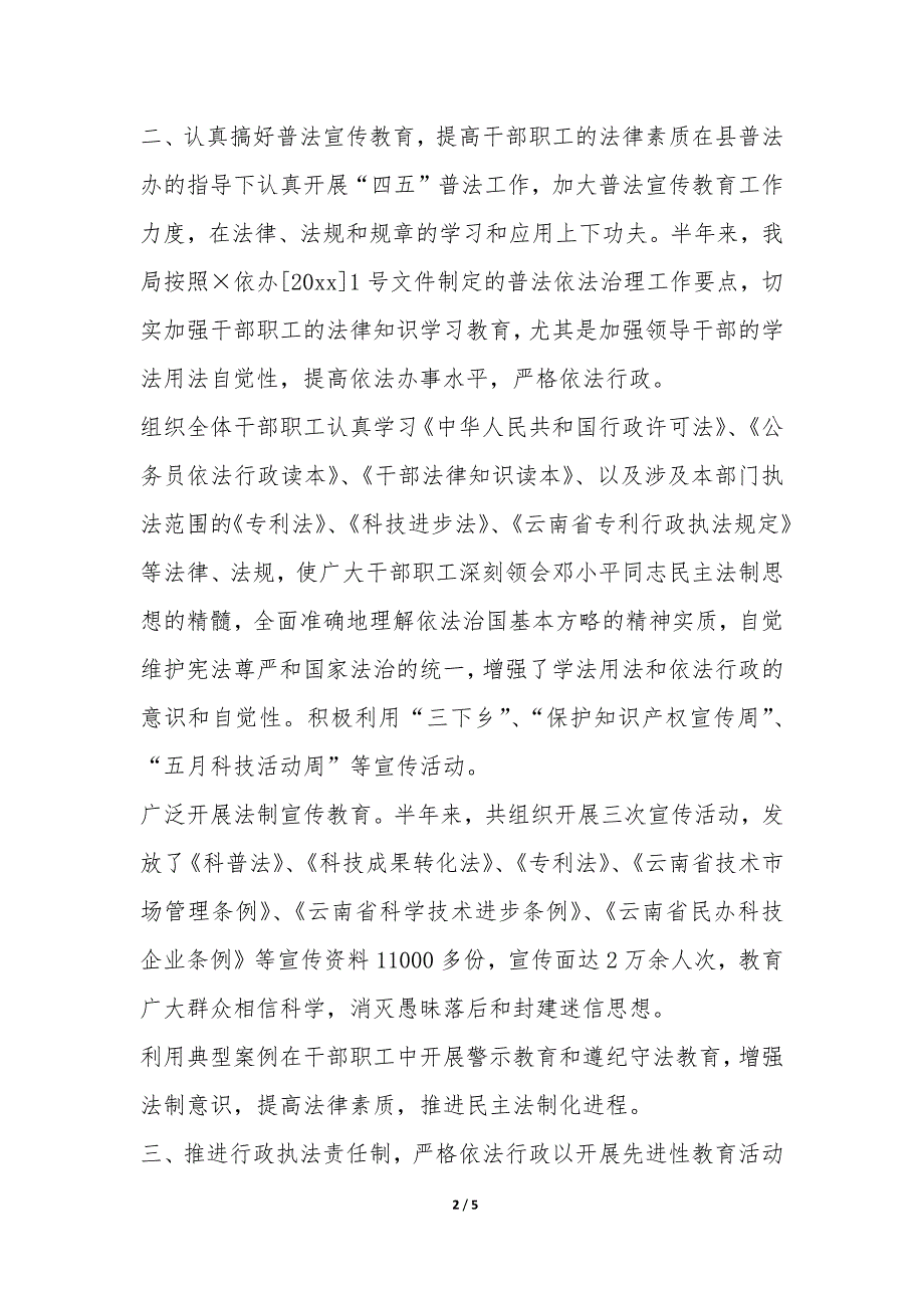 县科技局上半年社会治安综合治理工作总结-.docx_第2页