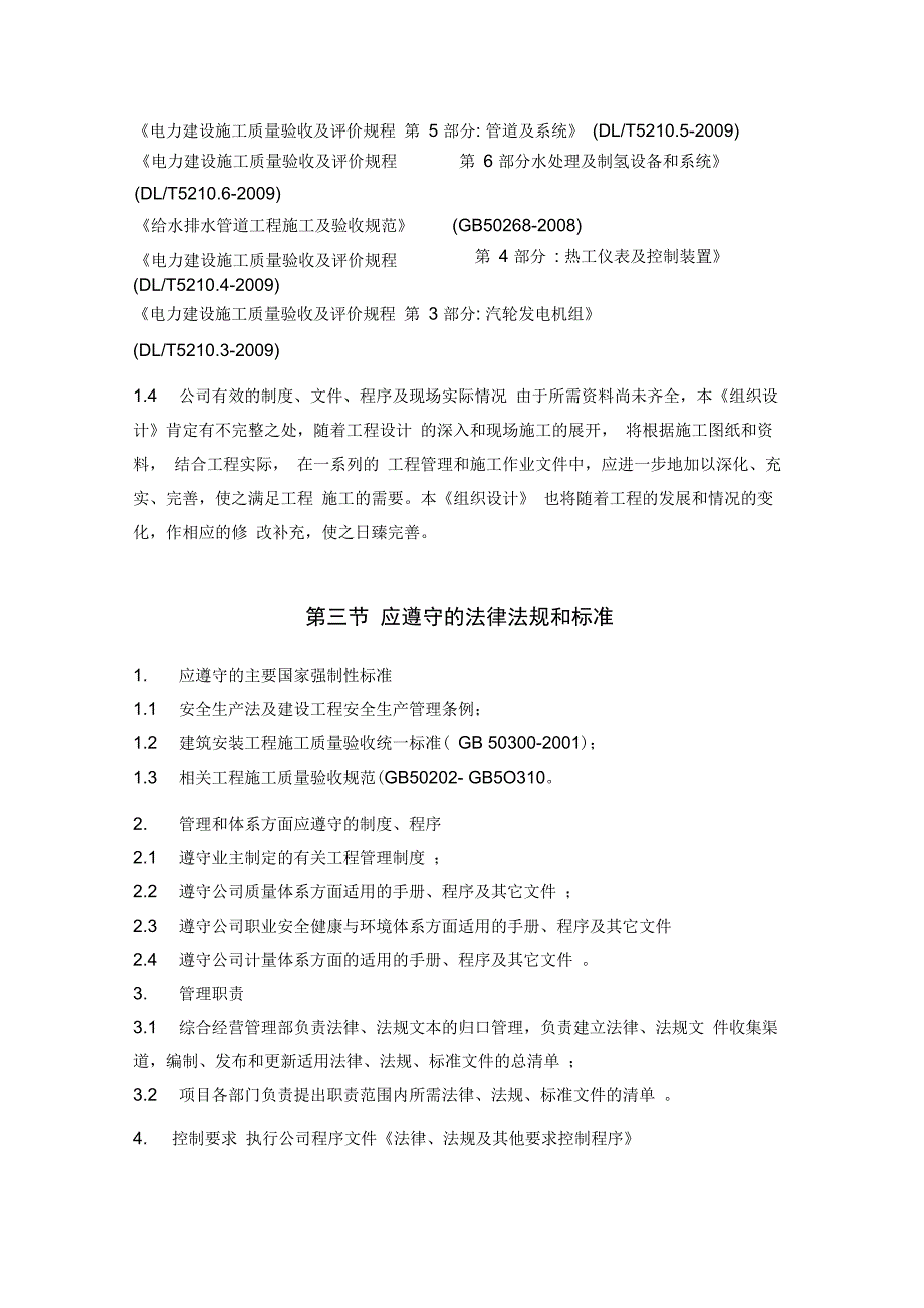 化水安装施工组织设计_第3页