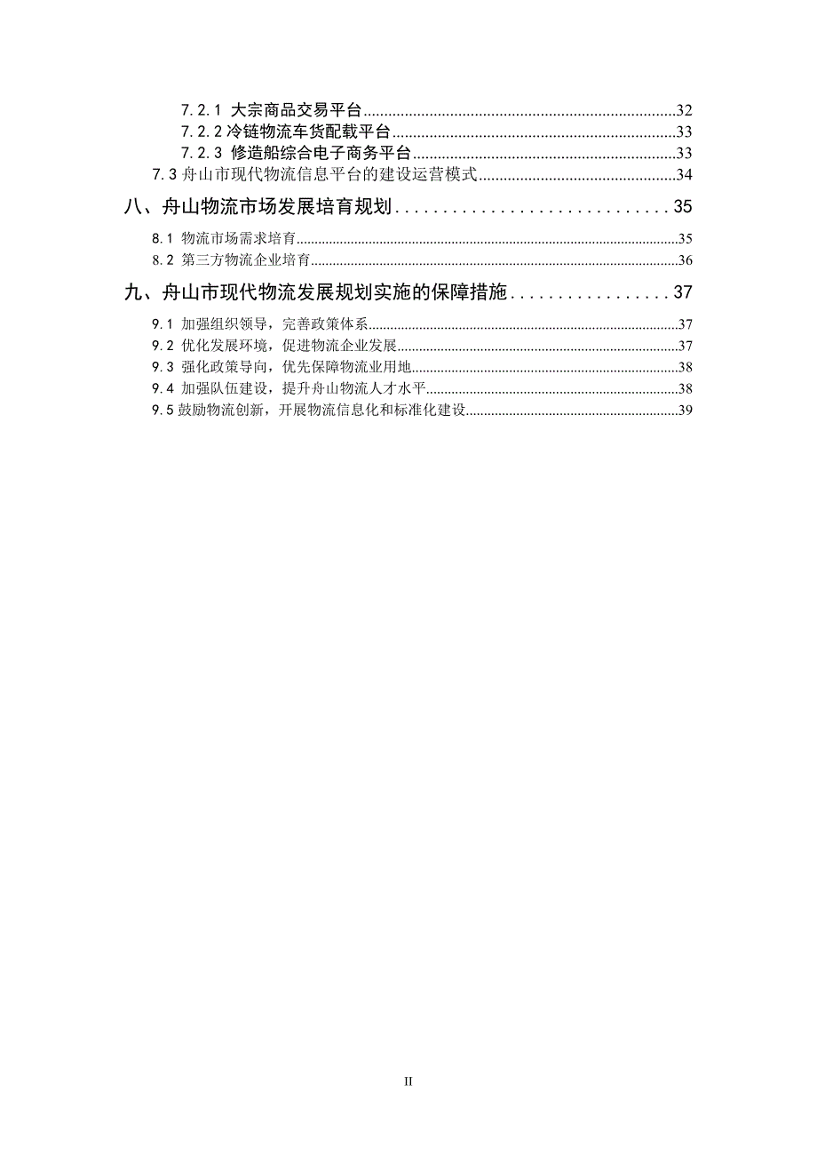 舟山市现代物流发展规划_第3页