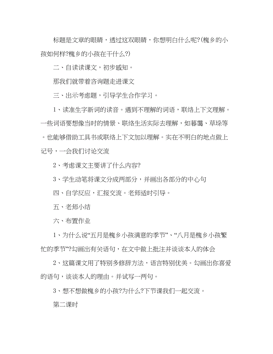 2022教案人教版三年级上《槐乡的孩子》.docx_第3页