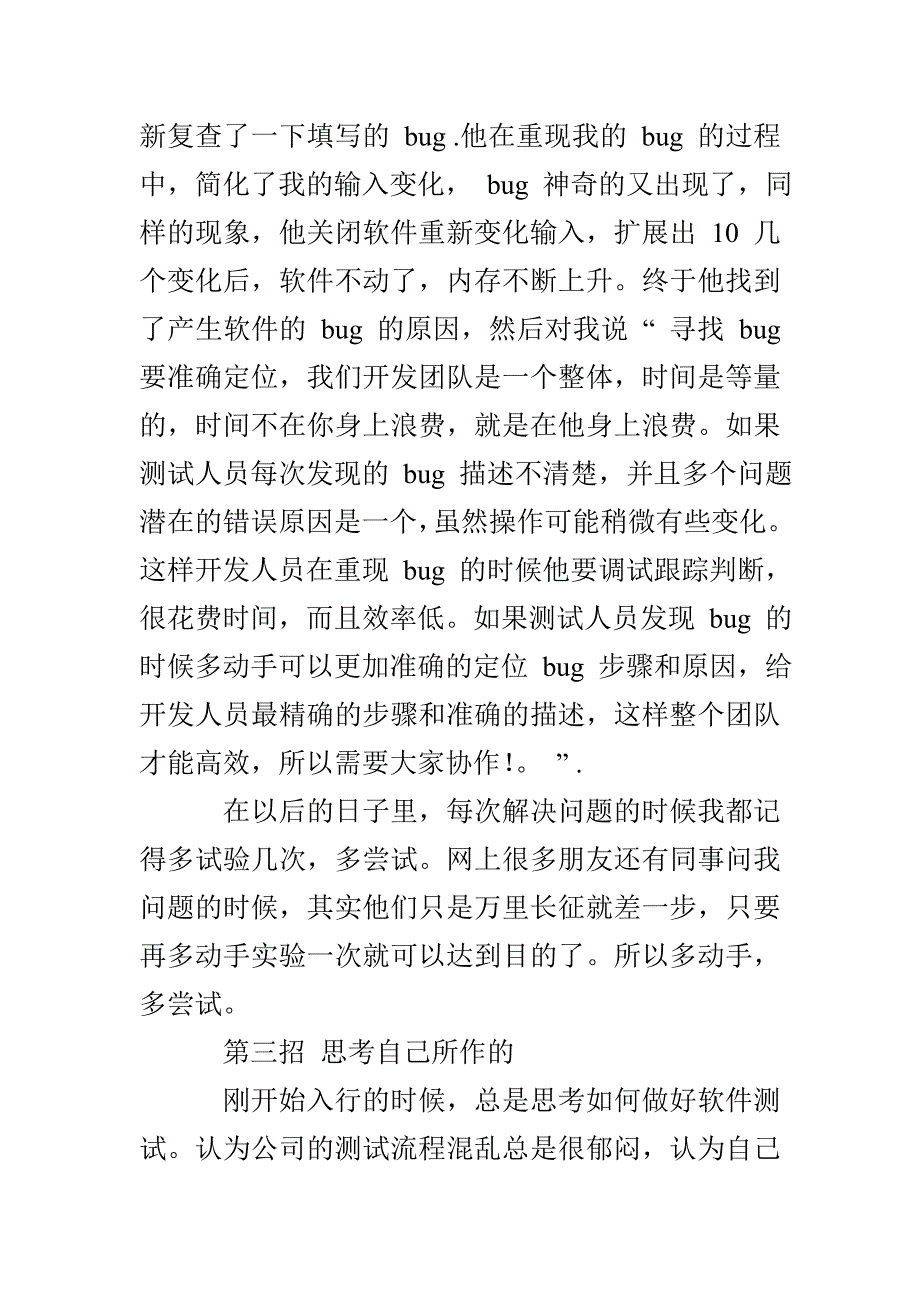 工程师的工作总结4篇_第4页