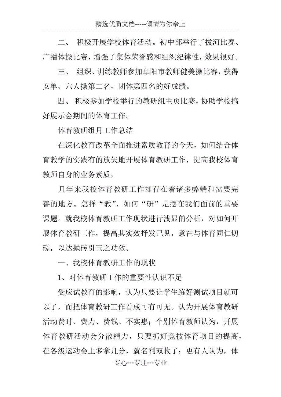 体育教研组月工作总结_第2页