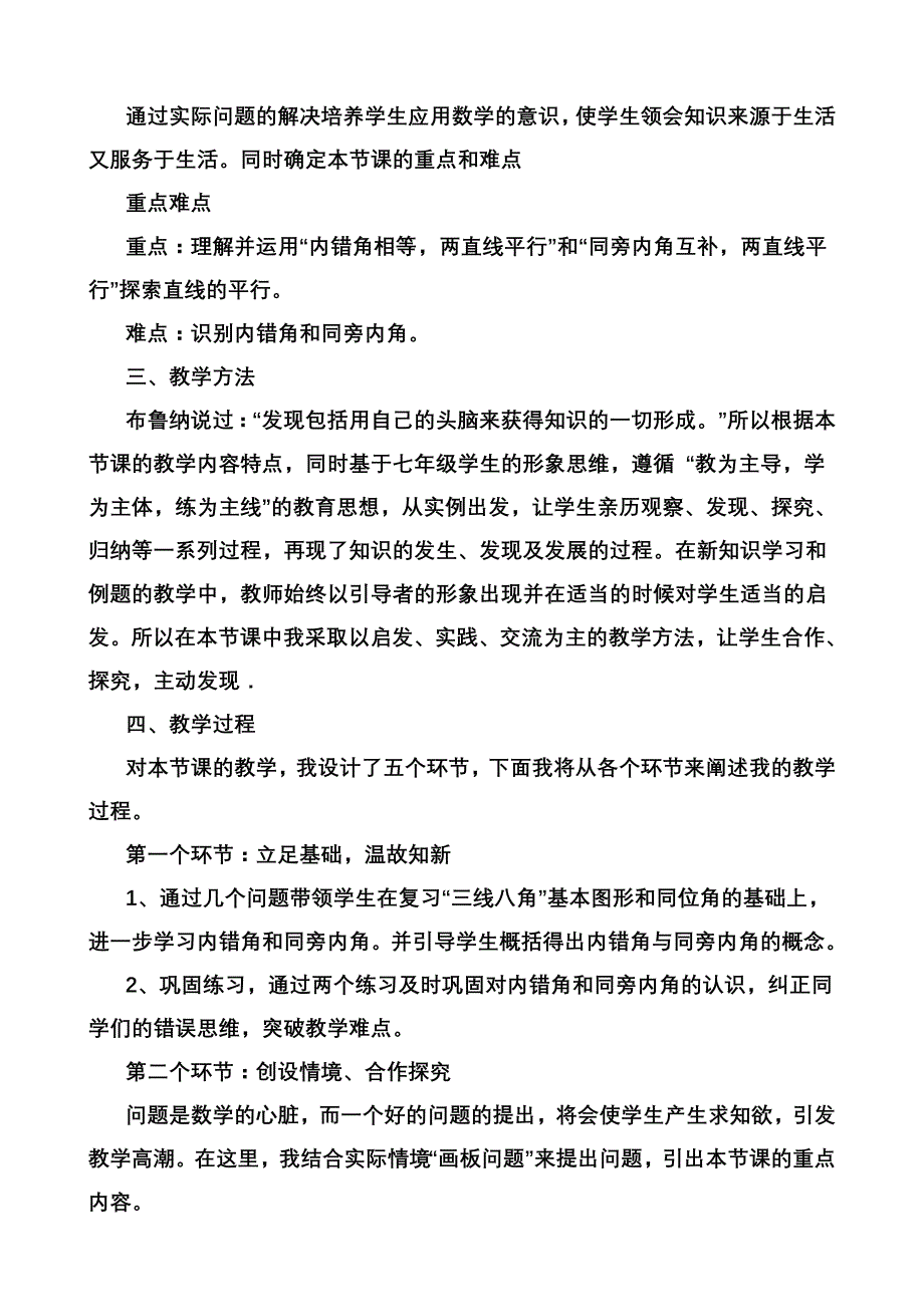 初中数学说课稿：《判定直线平行的条件》第二课时说课稿范文_第2页